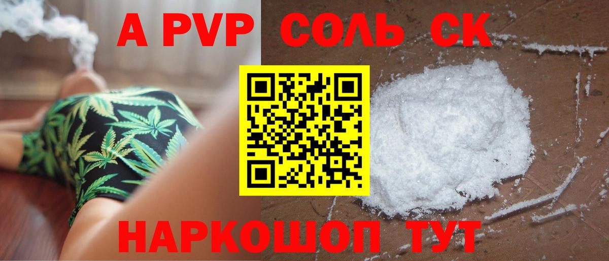Alfa_PVP кристаллы Сатка
