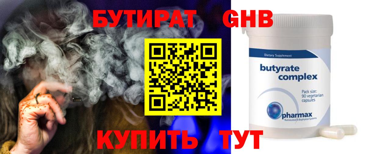 Сатка  Бутират  Вход с VPN  Бутират оксибутират 