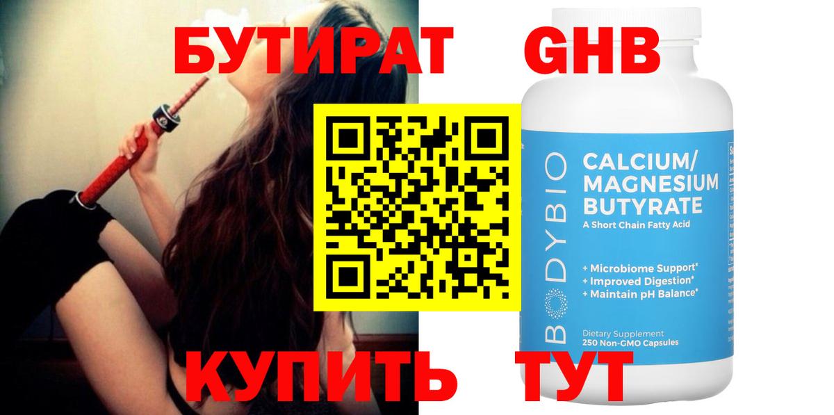 Бутират 99% Сатка