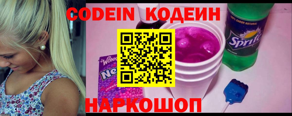 Codein напиток Lean (лин)  Кодеин напиток Lean (лин)  Вход с VPN  Сатка 