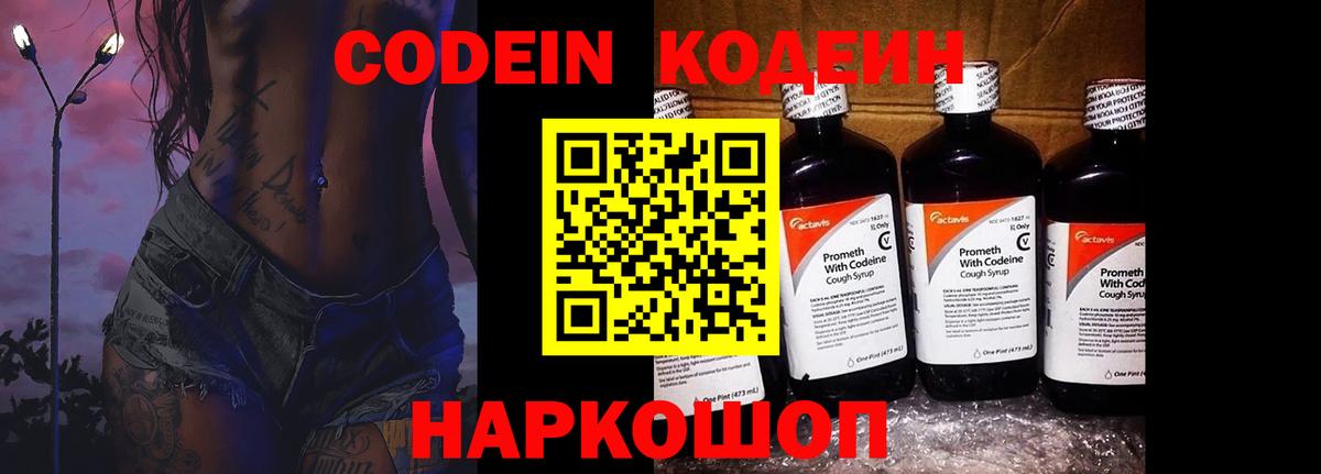 Кодеиновый сироп Lean Purple Drank Сатка