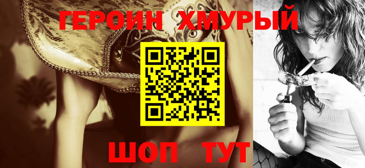 Героин Heroin Сатка