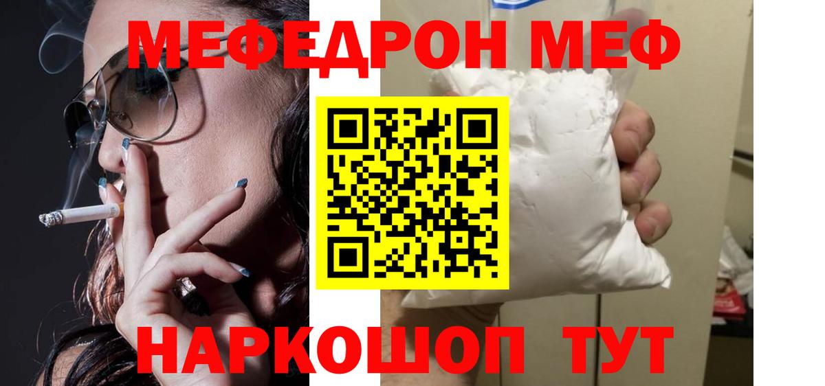 Меф мяу мяу кристаллы Сатка