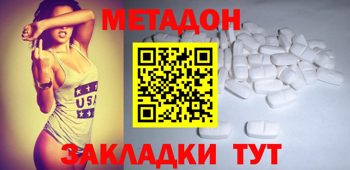 МЕТАДОН мёд  Вход с VPN  МЕТАДОН кристалл  Сатка 