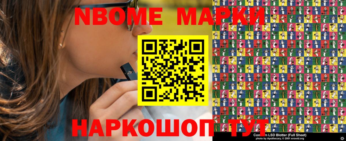 Марки 25I-NBOMe 1500мкг Сатка